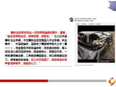 黄秋生儿子遭遇严重车祸8页..ppt