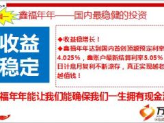 国寿鑫福年年产品卖点及拒绝处理话术20页.ppt