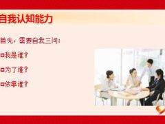 保险企业家需要具备的四种基本能力65页.ppt