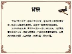 精英俱乐部介绍泛华版22页.ppt