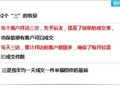 保险精英分享2016坚持客户经营圆百万梦31页.ppt