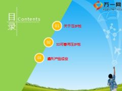教育金规划让孩子的压岁钱飞36页.ppt