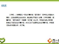 新华百万身价主要同业出行意外险横评11页.ppt