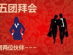 2016春节假日经营营销部业务队伍汇报23页.ppt