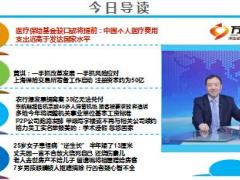 每日新闻早会资讯2016年1月23日早会使用19页.ppt