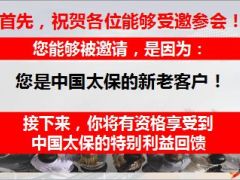 2016太保东方红财富赢家产说会课件含备注59页.ppt