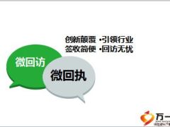 保险微回访操作项目介绍国寿版27页.ppt