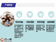 新华金彩一生产品特色篇及案例33页.ppt