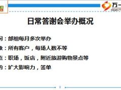 绩优分享用心经营酒会细节制胜15页.ppt