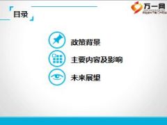 解读互联网保险业务监管暂行办法10页.ppt