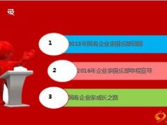 2016国寿企业家俱乐部章程介绍及成长之路36页.ppt