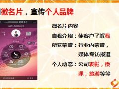 绩优分享借力微信营销实现客户群升级35页.ppt