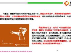保单年检很重要迈克尔杰克逊因此吃亏理赔缩水1亿多16页.ppt