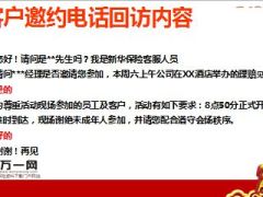 理赔见证会注意细节促成邀约回访话术14页.ppt
