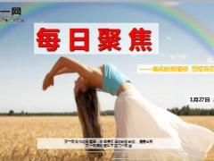 每日新闻早会资讯2016年1月27日早会使用17页.ppt