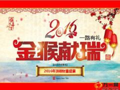 2016财富盛宴客户答谢会串场流程片24页.ppt