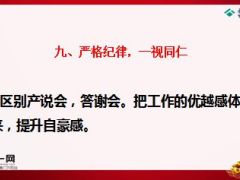 贵宾专享会产说会十大控制点15页.ppt