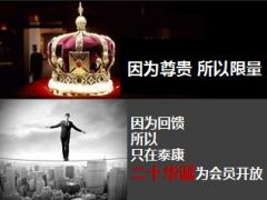 泰康20华诞贵宾专属产说会鑫享人生主讲片76页.ppt