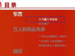2016年万人机构赢未来人力发展正当时62页.ppt