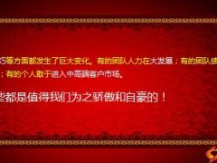 2016新春寄语迎接保险大时代来临27页.ppt