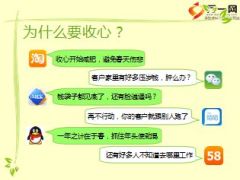 2016春节节后客户收心专题少儿意外险销售21页.ppt