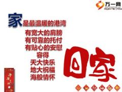 2016年春节收心早会专题16页.ppt