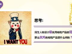 民生富贵鑫圣保险计划产品宣导23页.ppt