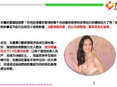 败夫女章小蕙搞垮两个亿万富翁没保险钱花光太简单13页.ppt