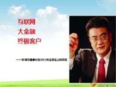 打造微信平台实现分级管理阳光人寿版46页.ppt