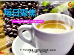 每日新闻早会资讯2016年2月2日早会使用22页.ppt