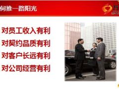 保障类产品销售逻辑一路阳光版含话术43页.ppt