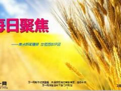 每日新闻早会资讯2016年2月3日早会使用21页.ppt