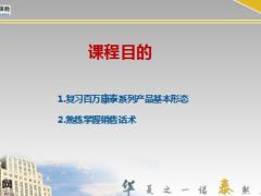 华泰百万康泰重疾产品讲解演练19页.ppt