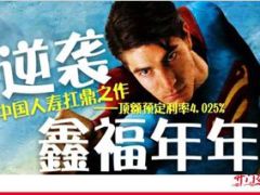2016年开门红产品意愿再启动鑫福年年国寿版35页.ppt