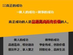 成功专题让灵魂跟上目标心态努力创新品德43页.ppt