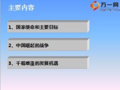 新经济常态下保险行业新机遇形势篇67页.ppt