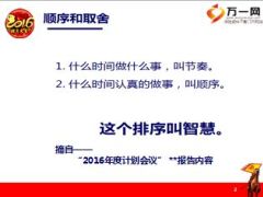 2016开门红工作思考模版从起点出发44页.ppt