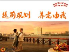 2016产品销售话术之养老理念篇新华福享一生25页.ppt