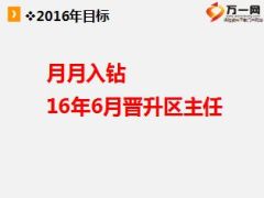绩优分享微信助我轻松开发缘故14页.ppt