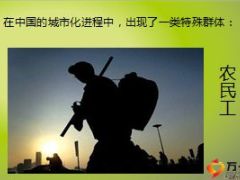 2016春节返乡农民工群体销售优势分析13页.ppt