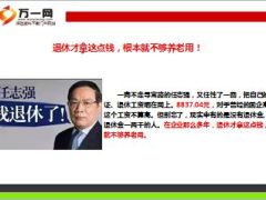 社保养老不靠谱任志强原年薪700万现退休拿8千元13页.ppt