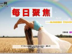 每日新闻早会资讯2016年2月6日早会使用19页.ppt