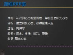 魅力营销需要塑造阳光心态50页.ppt