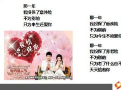 2016年最浪漫的保险情书8页.ppt