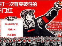 2016开门红个人酒会推动细则23页.ppt