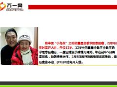 中国小鸟叔2016年初二病逝年仅12岁10页.ppt