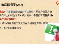 绩优分享利用续收清单三次面谈挖掘客户资源28页.ppt