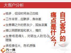 高端客户经营与开发培训课件15页.ppt