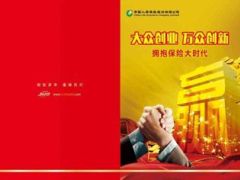 2016新春假日增员活动安排24页.ppt