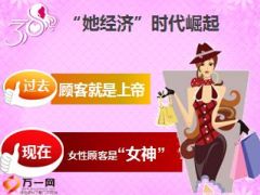 赢得女神心三八节女性客户经营专题18页.ppt